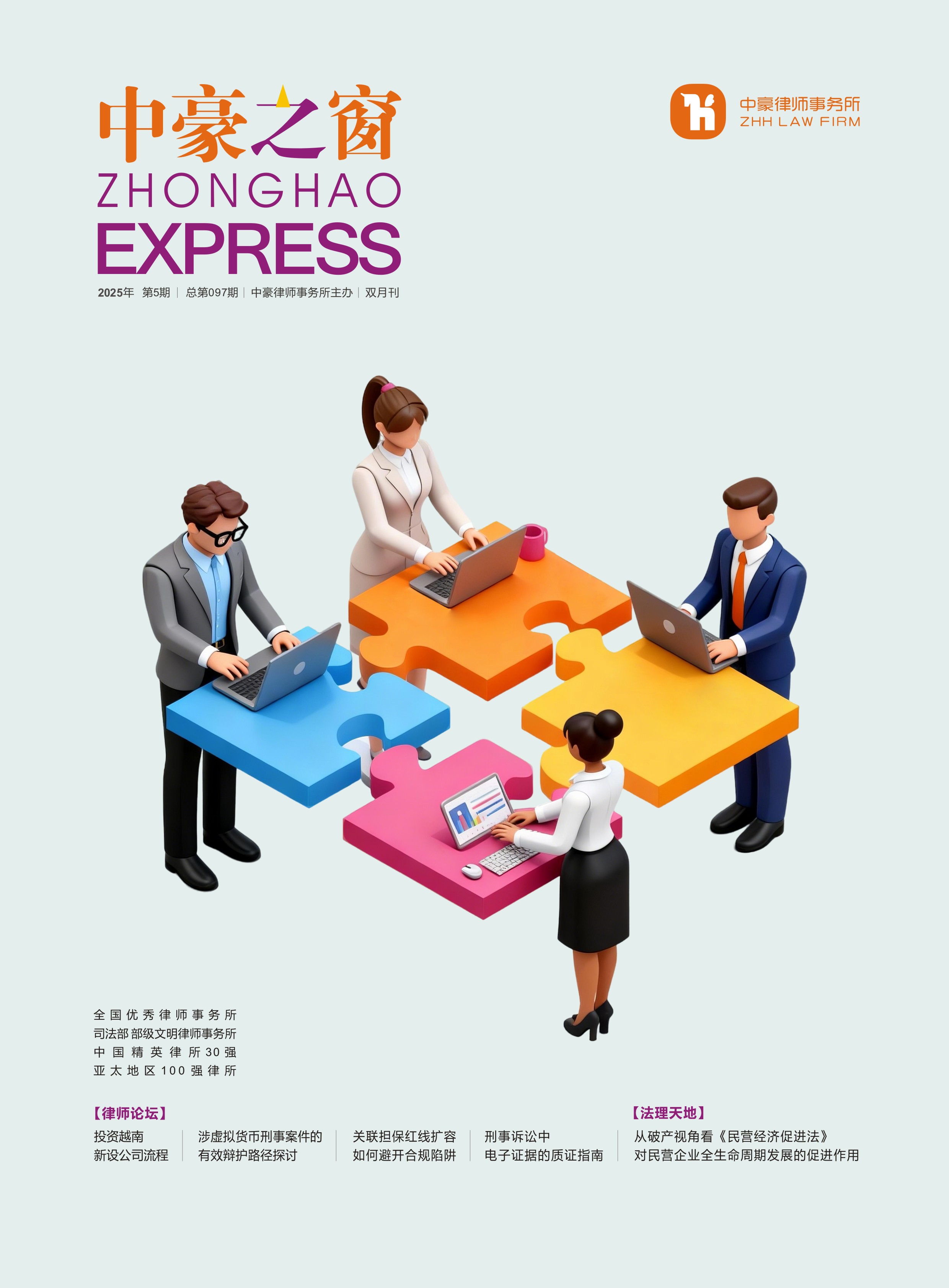 《中豪之窗》2025第4期